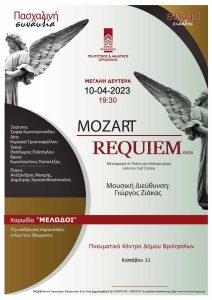 Βριλήσσια: Πασχαλινή Συναυλία "REQUIEM"  του Mozart - ΜΕΓΑΛΗ ΔΕΥΤΕΡΑ 10 ΑΠΡΙΛΙΟΥ 2023