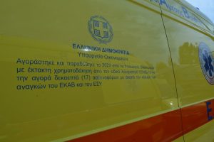 Παραδόθηκαν στο ΕΚΑΒ τα πρώτα 6 ασθενοφόρα που αγοράστηκαν από το Υπουργείο Οικονομικών με δωρεές από τον ειδικό λογαριασμό Covid-19