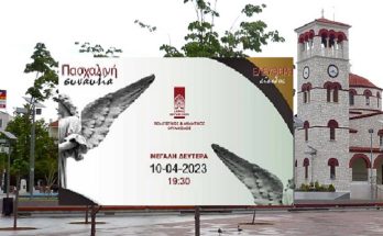 Βριλήσσια: Πασχαλινή Συναυλία "REQUIEM"  του Mozart - ΜΕΓΑΛΗ ΔΕΥΤΕΡΑ 10 ΑΠΡΙΛΙΟΥ 2023