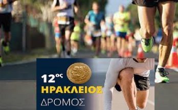 Ηράκλειο Αττικής: «Ηράκλειος Δρόμος» Κυριακή 23 Απριλίου επιστρέφει ο λαϊκός δρόμος που διοργανώνει για 12η χρονιά ο Δήμος