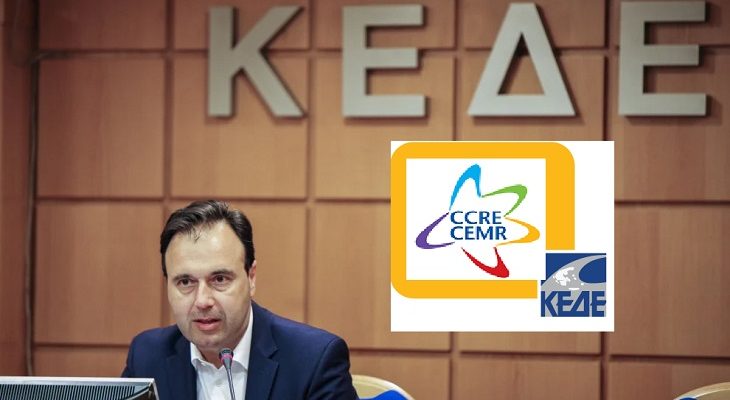 Η ΚΕΔΕ φιλοξενεί τη συνεδρίαση των Γενικών Γραμματέων του CEMR αύριο Πέμπτη 27 και Παρασκευή 28 Απριλίου 2023 στη Θεσσαλονίκη