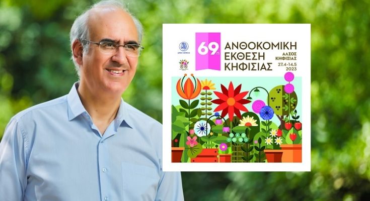 Κηφισιά: « 69η Ανθοκομική Έκθεση Κηφισιάς»  Η πιο ιστορική Ανθοκομική Έκθεση της Ελλάδος άνοιξε τις πύλες της