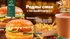 Λευκορωσία: Άλλαξαν όνομα τα πρώην McDonald’s  στην χώρα σε «Mak.by»