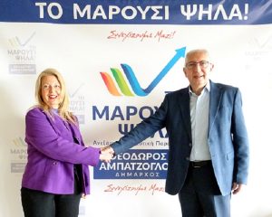 Μαρούσι : «Το Μαρούσι Ψηλά!» Ανακοίνωση της υποψηφιότητας  της Βασιλικής – Βάλιας Χριστακοπούλου με το συνδυασμό του Δημάρχου Αμαρουσίου Θ. Αμπατζόγλου