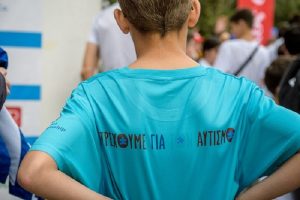 Παπάγου Χολαργός: «Τρέχουμε για τον αυτισμό» 7ο Αγώνα Δρόμου Πόλης - Ανήμερα της Παγκόσμιας Ημέρας Ενημέρωσης για τον Αυτισμό