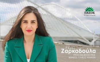 WebTv: Συνέντευξη με την Υποψήφια με το ΠΑΣΟΚ-ΚΙΝ.ΑΛ Β1 Βόρειου Τομέα Αθηνών Ρένια Ζαρκαδούλα