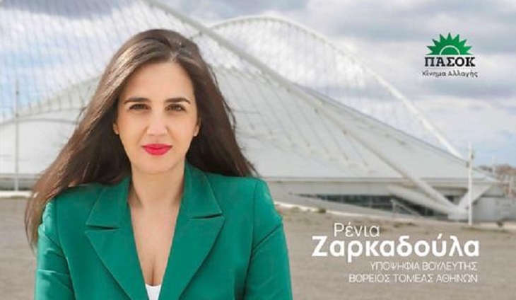WebTv: Συνέντευξη με την Υποψήφια με το ΠΑΣΟΚ-ΚΙΝ.ΑΛ Β1 Βόρειου Τομέα Αθηνών Ρένια Ζαρκαδούλα