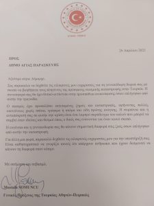 Αγία Παρασκευή : Εθιμοτυπική επίσκεψη του Πρόξενου της Τουρκίας Mustafa Somuncu στον Δήμαρχο