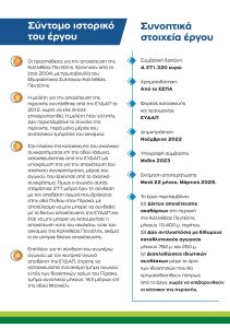 Πεντέλη: Υπογράφεται στις 30 Μαΐου στην Πεντέλη, μεταξύ της ΕΥΔΑΠ και του αναδόχου, η σύμβαση για την κατασκευή του δικτύου αποχέτευσης της Καλλιθέας Πεντέλης