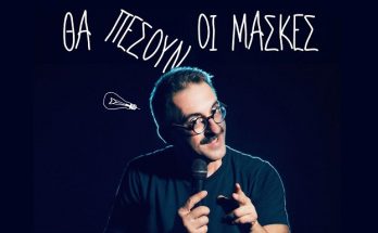 Μια ξεκαρδιστική standupcomedy παράσταση στην Αμαξοστοιχία-Θέατρο το Τρένο στο Ρουφ  με τον Γιώργο Ριζόπουλο «Θα πέσουν οι μάσκες»