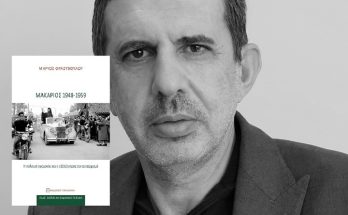 Βιβλίο: Μάριος Θρασυβούλου «Μακάριος 1948-1959 Η πολιτική ηγεμονία και η εξέλιξη προς τον αυταρχισμό» Εκδόσεις Παπαζήση