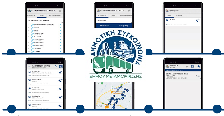 Νέα εφαρμογή δείχνει σε πραγματικό χρόνο πού βρίσκεται το λεωφορείο της Δημοτικής Συγκοινωνίας