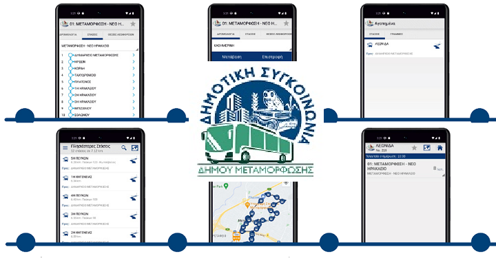 Μεταμόρφωση: Νέα εφαρμογή δείχνει σε πραγματικό χρόνο πού βρίσκεται το λεωφορείο της Δημοτικής Συγκοινωνίας