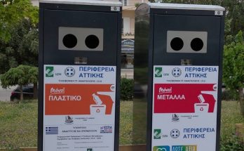 Νέο κιόσκι ανακύκλωσης στην Πλατεία Δωρητών Οργάνων «Κωστάκης Μεσογίτης» Ένα υπερσύγχρονο κιόσκι ανακύκλωσης τοποθετήθηκε χθες στην Πλατεία Δωρητών Οργάνων «Κωστάκης Μεσογίτης». Πρόκειται για ένα ζεύγος ηλεκτρονικών κάδων απόρριψης μεταλλικών και πλαστικών αντικειμένων, οι οποίοι λειτουργούν με πρέσα ώστε να δέχονται περισσότερο υλικό. Το κιόσκι μάλιστα διαθέτει ηλιακά πάνελ, ώστε να φροντίζουν για τις ανάγκες λειτουργίας της πρέσας χωρίς να καταναλώνουν ρεύμα. Η προμήθεια και τοποθέτησή τους χρηματοδοτήθηκε από την Προγραμματική Σύμβαση του Δήμου Μεταμόρφωσης με τον ΕΔΣΝΑ και την Περιφέρεια Αττικής.