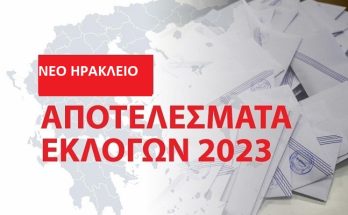 Νέο Ηράκλειο: Τα αποτελέσματα των εθνικών εκλογών του Μαΐου 2023 στο Δήμο στο 99.80%