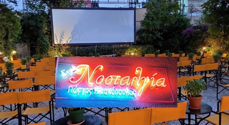 Ηράκλειο Αττικής: «Η Νοσταλγία» Πέμπτη 18 Μαΐου πρεμιέρα του δημοτικού θερινού κινηματογράφου της πόλης