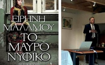 Λυκόβρυση Πεύκη: Λίγο πριν τη μικρή οθόνη «Το Μαύρο Νυφικό» στη Δημοτική Βιβλιοθήκη