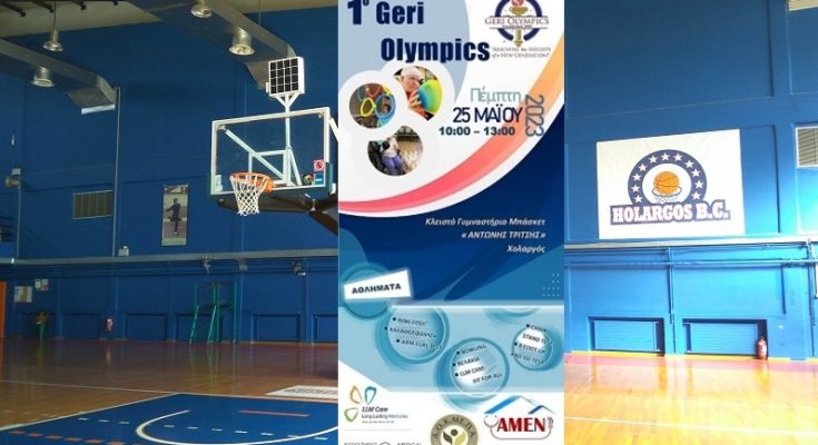 Κλειστό Γυμναστήριο "Α. Τρίτσης" Παπάγου Χολαργός