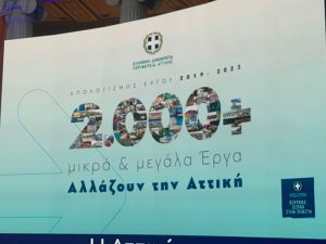 Λυκόβρυση Πεύκη:  Στην εκδήλωση απολογισμού της Περιφέρειας Αττικής ο Δήμαρχος