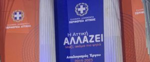 Λυκόβρυση Πεύκη:  Στην εκδήλωση απολογισμού της Περιφέρειας Αττικής ο Δήμαρχος