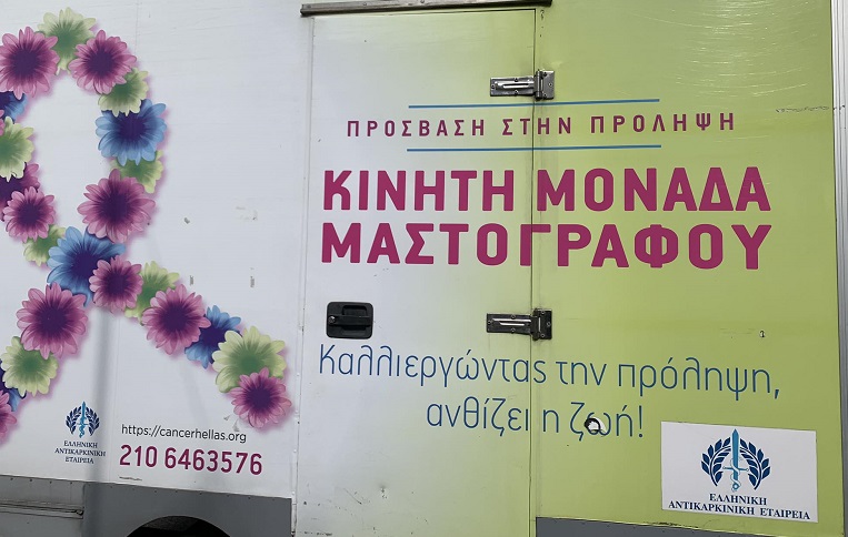 Λυκόβρυση Πεύκη: Τεράστια ανταπόκριση στην Ψηφιακή Μαστογραφία που οργάνωσε ο Δήμος και η Ελληνική Αντικαρκινική Εταιρεία