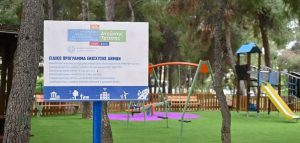 ΣΠΑΥ: Το νέο πάρκο Περιβαλλοντικής Ευαισθητοποίησης του ΣΠΑΥ στην Ηλιούπολη
