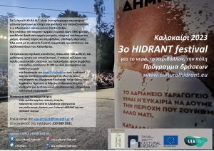 Χαλάνδρι: 3ο HIDRANT festival για το νερό, το περιβάλλον και την πόλη!