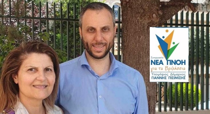 Βριλήσσια: Ανακοίνωση της υποψηφιότητας  της Μαριάννας Παπαμιχαήλ με το συνδυασμό του Γιάννη Πισιμίση «Συνεργασία- Νέα Πνοή για τα Βριλήσσια»
