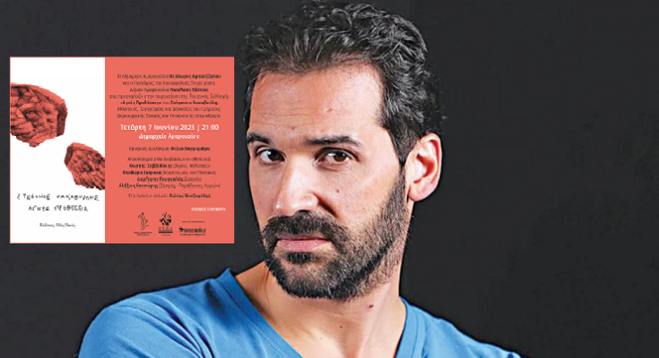 ου ηθοποιού, συγγραφέα Στ. Κακαβούλη