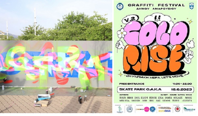 Μαρούσι: 2οΦεστιβάλ Γκράφιτι από το Δήμο Αμαρουσίου, υπό την αιγίδα της Ελληνικής Ολυμπιακής Επιτροπής και της Εθνικής Ολυμπιακής Ακαδημίας