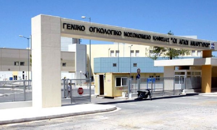 «Ογκολογικό νοσοκομείο Άγιοι Ανάργυροι» Καταγγελία εργαζόμενων για γενική εφημερία χωρίς γιατρούς τεσσάρων βασικών ειδικοτήτων και ελλείψεις σε νοσηλευτές