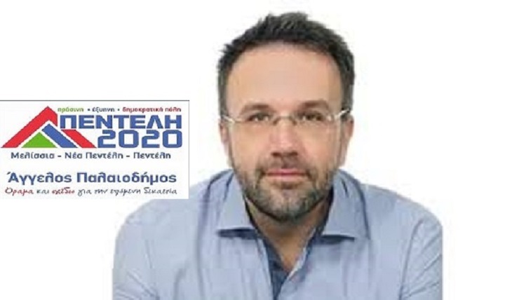 Πεντέλη: «ΠΕΝΤΕΛΗ 2020 «Ακέφαλη η Πολιτική Προστασία του Δήμου Πεντέλης»