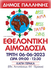 Παλλήνη: Εθελοντική αιμοδοσία στο ΚΑΠΗ του Γέρακα