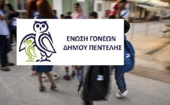 Πεντέλη: «Ένωση Γονέων Δήμου Πεντέλης» Νέο ΔΣ μετά τις εκλογικές διαδικασίες της 31/5 για το 2023-2025