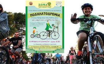 Ηράκλειο Αττικής: Ποδηλατοδρομία για μικρούς και μεγάλους την Κυριακή 4 Ιουνίου στους δρόμους της πόλης