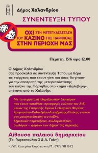 Χαλάνδρι: Συνέντευξη Τύπου - Ενέργειες για την αποτροπή της μετεγκατάστασης του καζίνο της Πάρνηθας