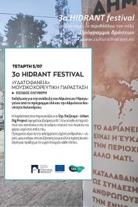 Χαλάνδρι: 3ο HIDRANT festival στο Φεστιβάλ Ρεματιάς 2023 – Νύχτες Αλληλεγγύης - Τέχνη – Δράση – Κοινότητα για το νερό, το Αδριάνειο