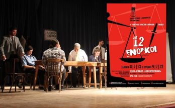 Βριλήσσια: Α’ Θεατρικό Εργαστήρι Ενηλίκων του ΠΑΟΔΗΒ παρουσιάζει τη θεατρική παράσταση «12 ΕΝΟΡΚΟΙ»