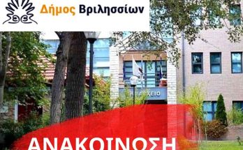 Βριλήσσια: Συνεχίζεται η δράση της συγκέντρωσης ειδών πρώτης ανάγκης για τους πυρόπληκτους