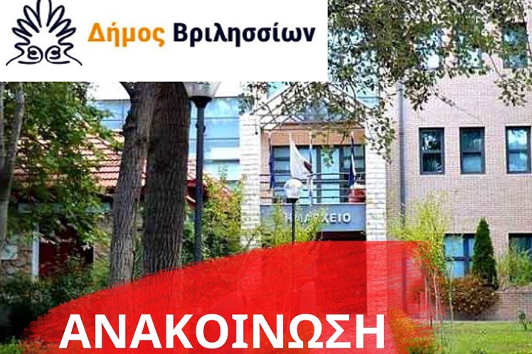 Βριλήσσια: Συνεχίζεται η δράση της συγκέντρωσης ειδών πρώτης ανάγκης για τους πυρόπληκτους