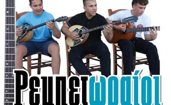 Μεταμόρφωση: Νέο ραντεβού για τη «Μουσική μας Παρέα» στην πλατεία επί της Οδού Κεφαλληνίας