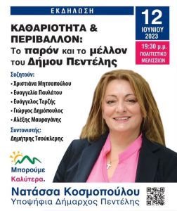 Πεντέλη: Ανακοίνωση της Δημοτικής Παράταξης «Μπορούμε Καλύτερα» Εκδήλωση στο Πολιτιστικό Κέντρο Μελισσίων για την καθαριότητα και το περιβάλλον του Δήμου