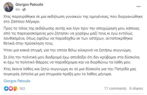 Γιώργος Πατούλης : Ήταν μία κακιά στιγμή - Ζητώ συγγνώμη για το ζεϊμπέκικο