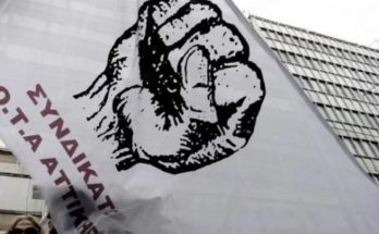 ΑΝΑΚΟΙΝΩΣΗ: «ΣΥΝΔΙΚΑΤΟ ΟΤΑ ΑΤΤΙΚΗΣ» Όλοι την Δευτέρα στις 19:30 στο υπουργείο Κλιματικής Κρίσεις και Πολιτικής Προστασίας