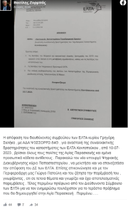 Αγία Παρασκευή: Ο Δήμαρχος καλεί τον νέο υπουργό Ψηφιακής Διακυβέρνησης να επανεξετάσει την απόφαση του ΔΣ των ΕΛΤΑ για κλείσιμο του καταστήματος των ΕΛΤΑ στο Κοντόπευκο