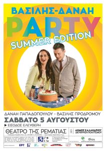 Χαλάνδρι : Βασίλης – Δανάη – PartySummer Edition «Καλοκαιρινό πάρτυ με έντεχνο ελληνικό τραγούδι στη Ρεματιά»