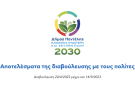 Πεντέλη: Πολύ σημαντικό θεωρούν οι πολίτες του Δήμου το σχέδιο της μετάβασης σε μια κλιματικά ουδέτερη και έξυπνη πόλη