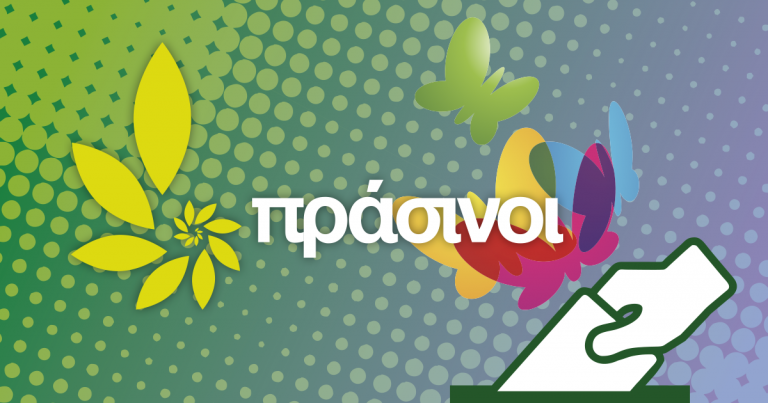 Πεντέλη: Το οικολογικό κόμμα ΠΡΑΣΙΝΟΙ στηρίζουν στον Δήμο Πεντέλης την υποψηφιότητα της Νατάσσας Κοσμόπουλου
