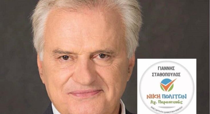 Αγία Παρασκευή: Άρθρο του Γιάννη Σταθόπουλου «Γιατί δεν προχώρα το κολυμβητήριο»
