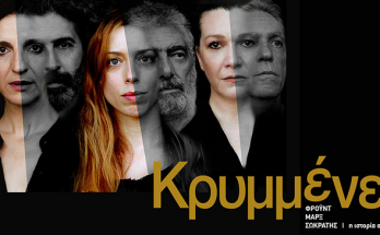 Αμαξοστοιχία-Θέατρο το Τρένο στο Ρουφ «Κρυμμένες»